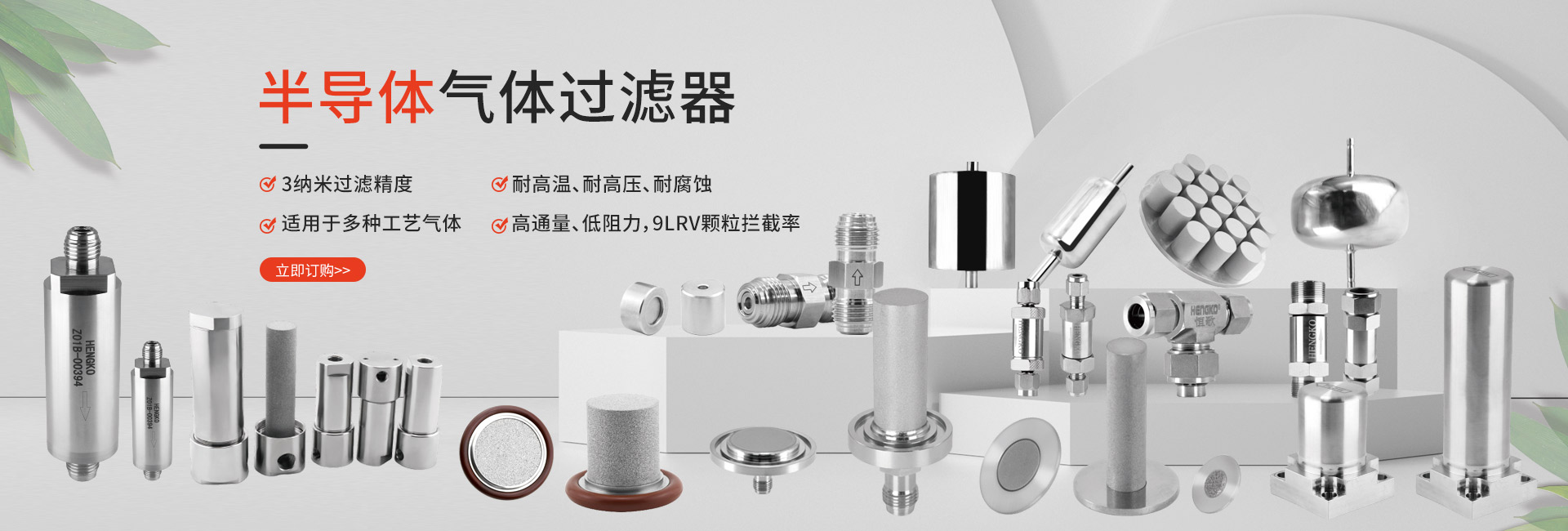 恒歌半導體氣體過濾器 恒歌半導體氣體過濾器