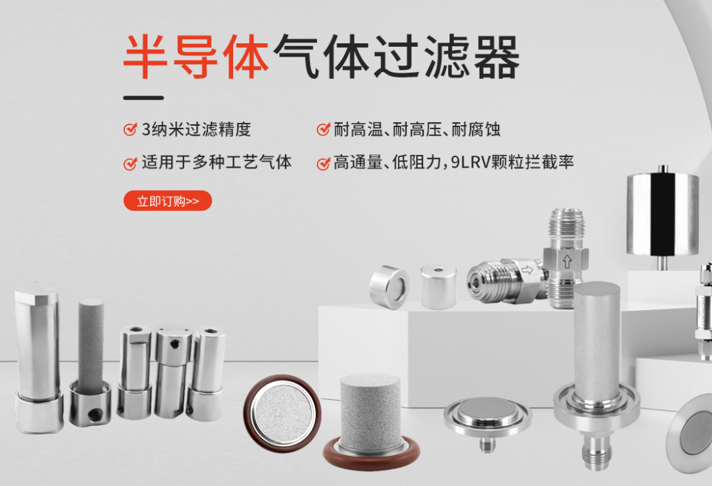 為什么選擇優質半導體過濾器廠家能夠提高產品質量?