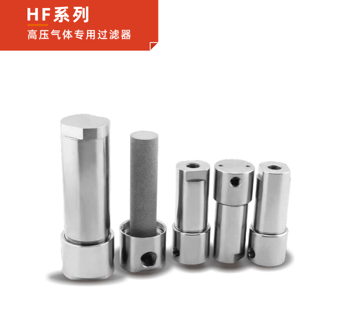 HF 系列高壓氣體專用過濾器:半導(dǎo)體工藝的凈化先鋒!